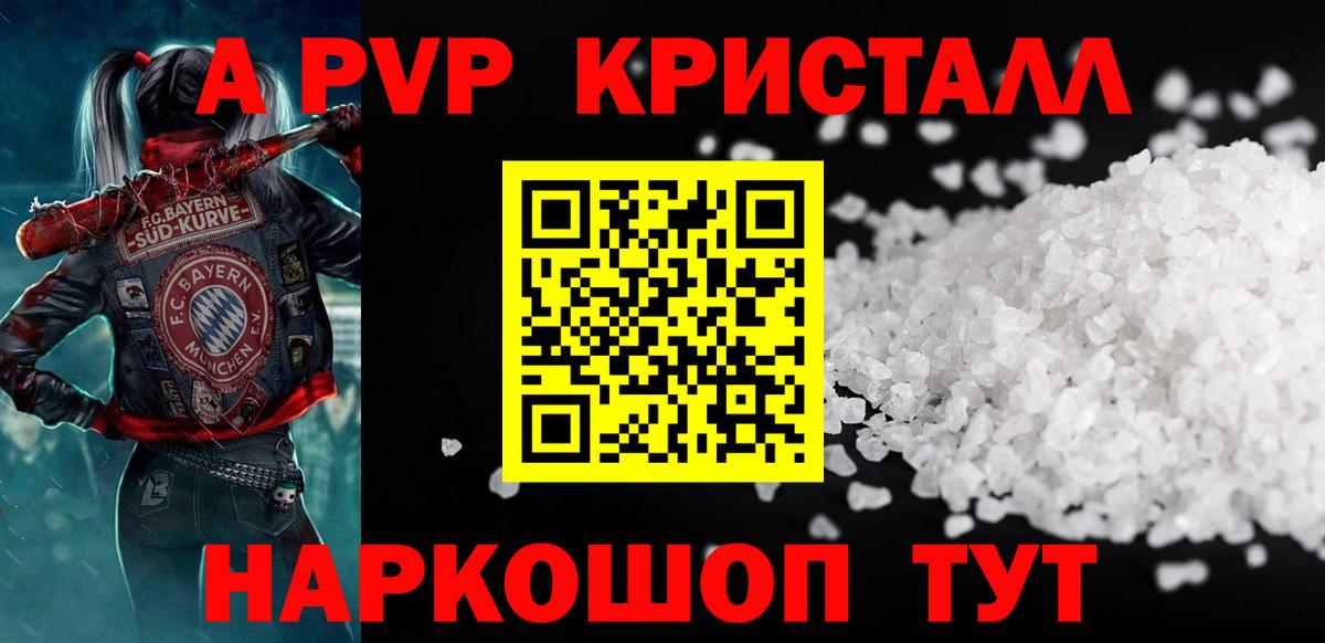 A-PVP СК КРИС  Alpha PVP мука  A PVP Crystall  Лыткарино  Вход с VPN 