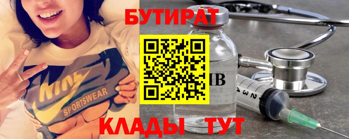 Бутират бутик  Вход с VPN  Лыткарино 