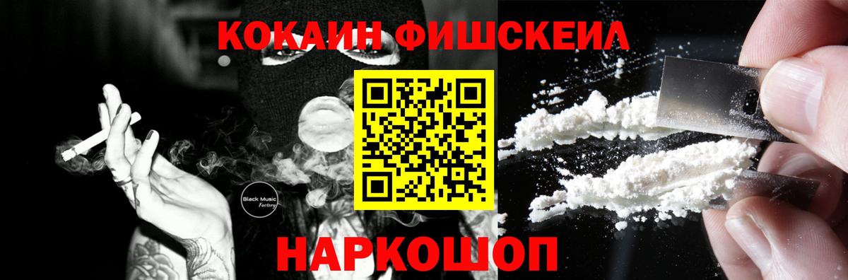 COCAIN Fish Scale  Вход с VPN  Cocaine Колумбийский  Лыткарино 