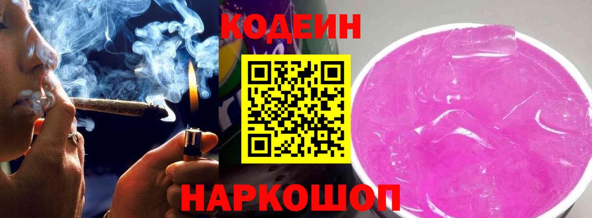 Лыткарино  Кодеиновый сироп Lean Purple Drank  Вход с VPN 