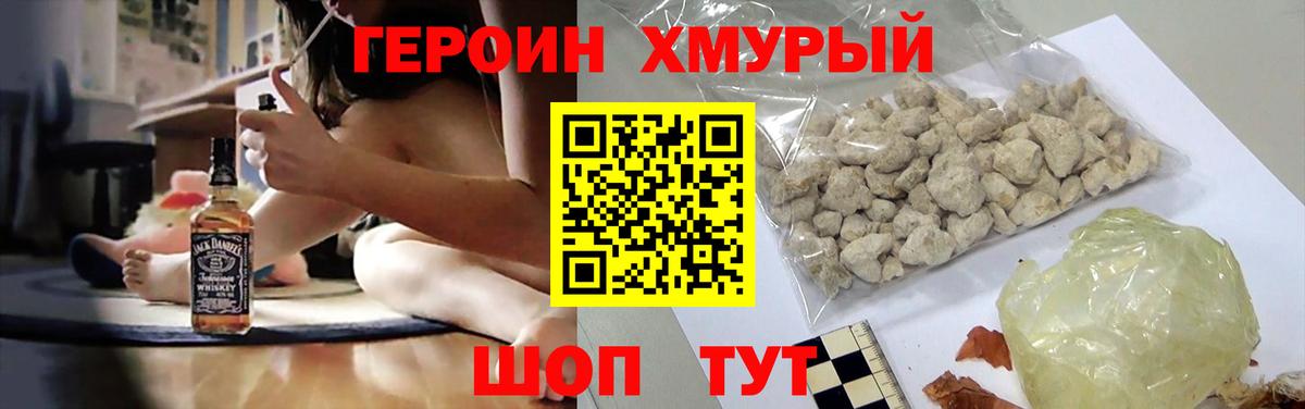 ГЕРОИН Лыткарино