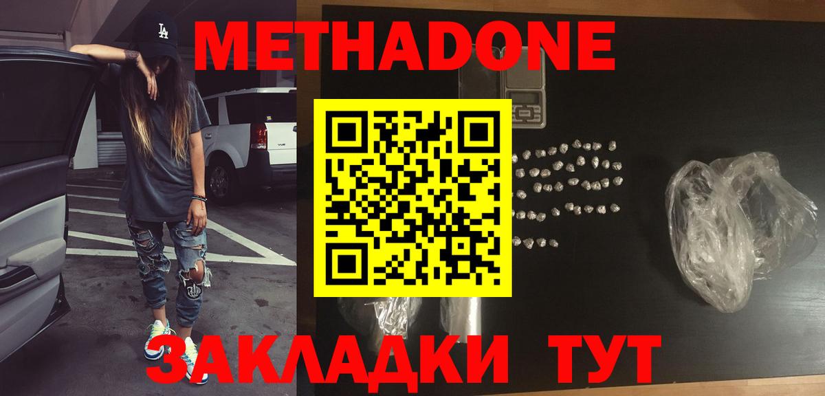 МЕТАДОН methadone  МЕТАДОН VHQ  Вход с VPN  Лыткарино 